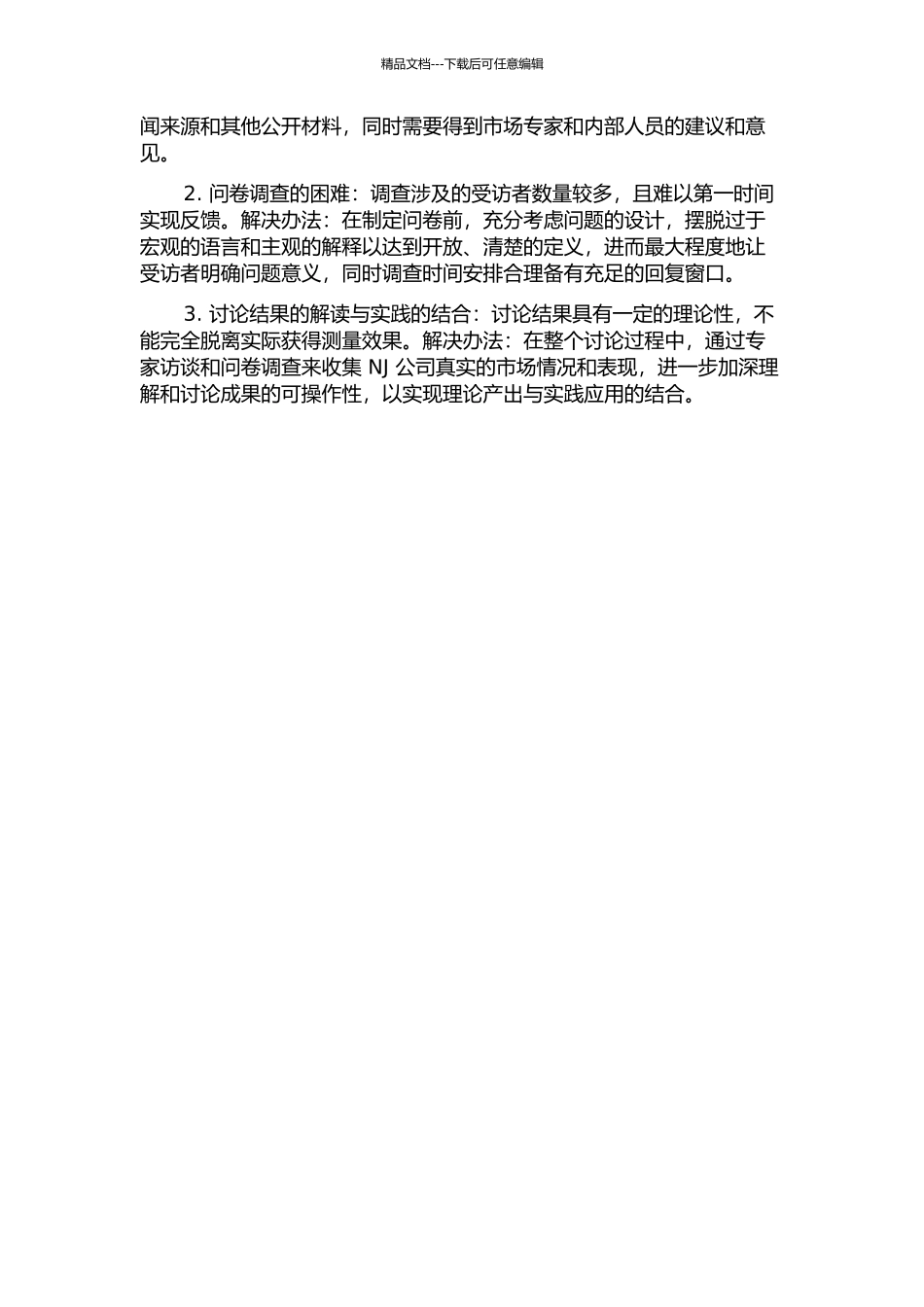 NJ汽车销售公司的发展战略研究开题报告_第3页