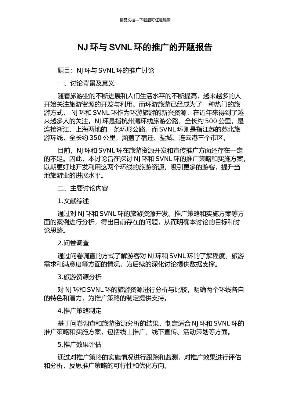 NJ环与SVNL环的推广的开题报告_第1页