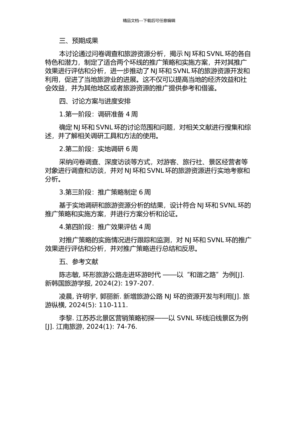 NJ环与SVNL环的推广的开题报告_第2页