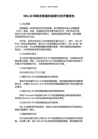 NKL30抑制宫颈癌机制探讨的开题报告