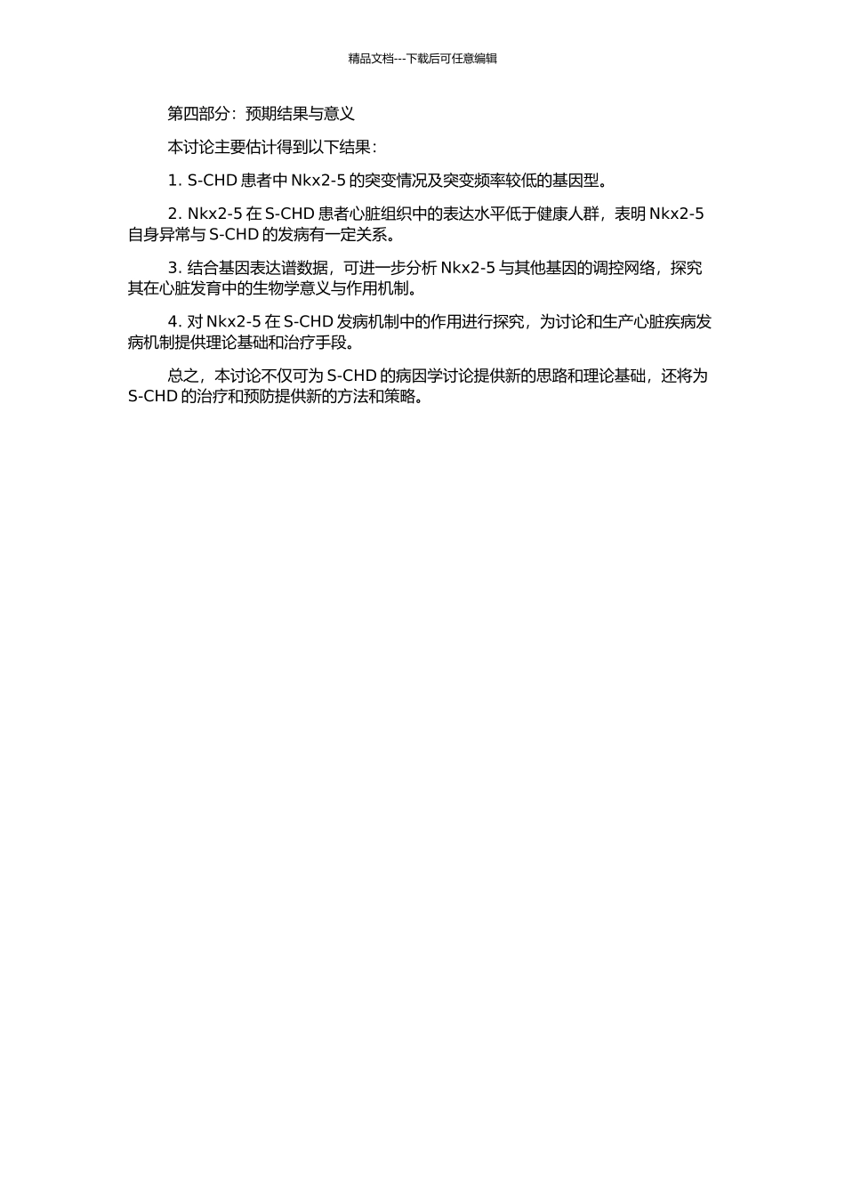 Nkx2-5在单纯性先天性心脏病中的突变及表达研究的开题报告_第2页
