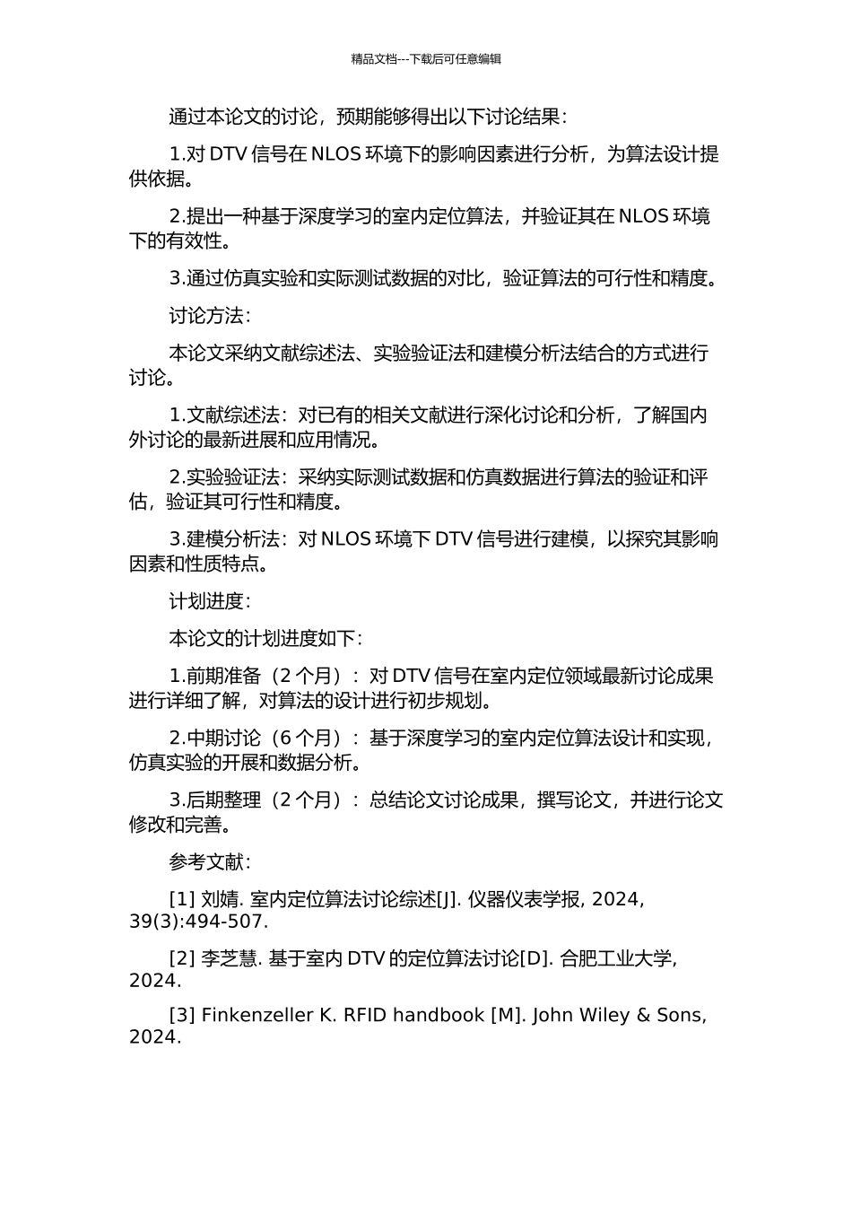 NLOS环境下基于DTV信号的定位算法研究的开题报告_第2页