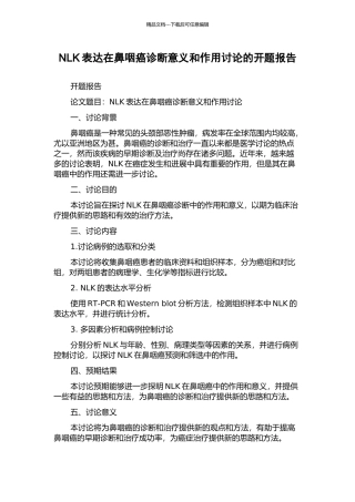 NLK表达在鼻咽癌诊断意义和作用研究的开题报告