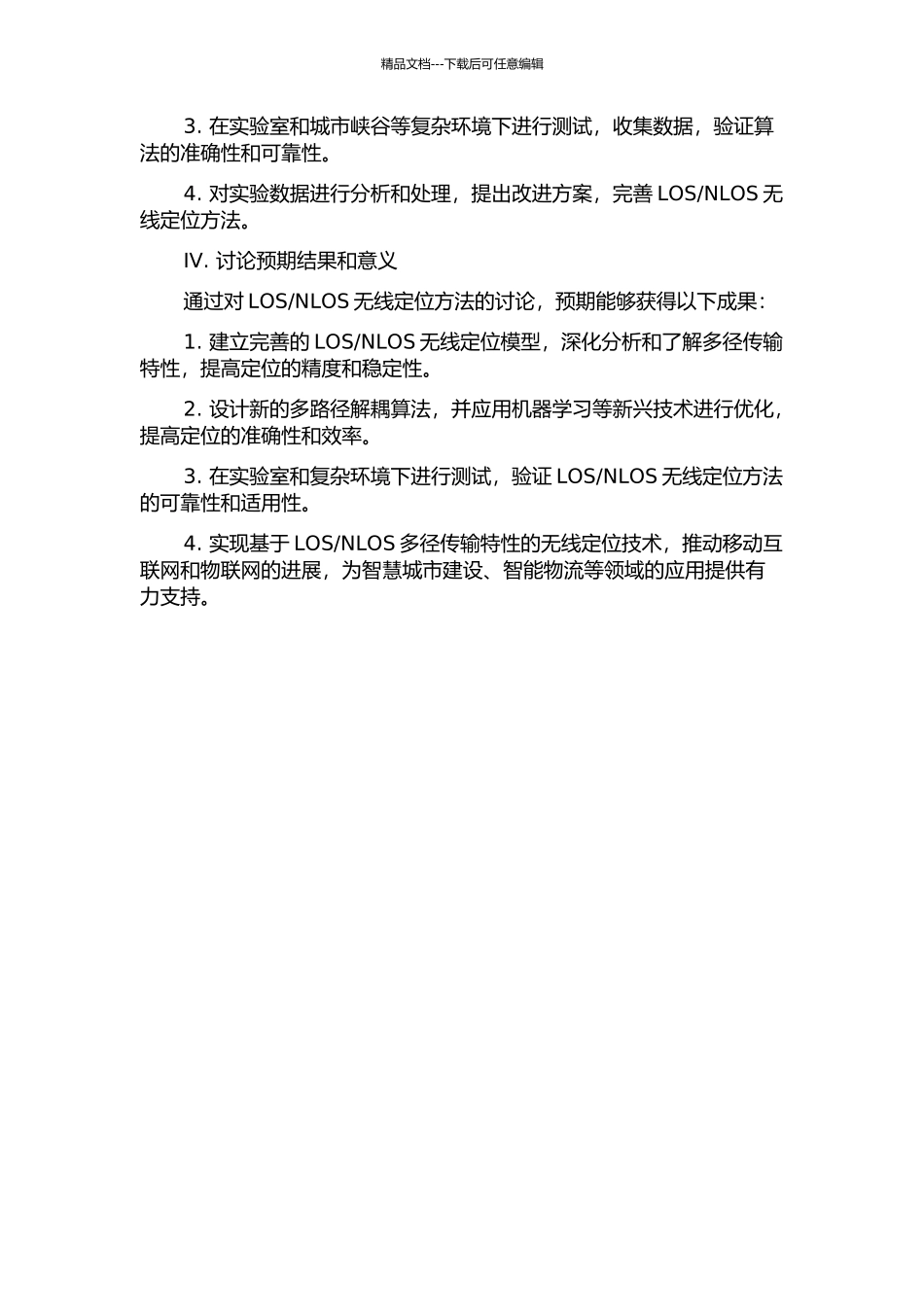 NLOS无线定位方法研究的开题报告_第2页