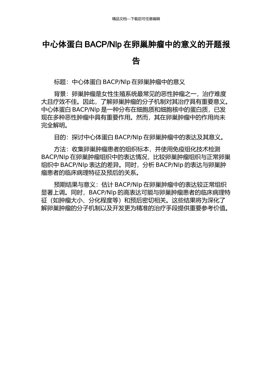 Nlp在卵巢肿瘤中的意义的开题报告_第1页