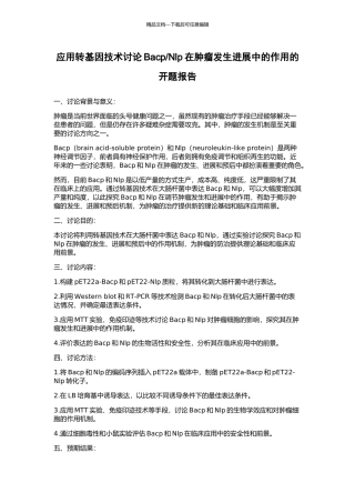 Nlp在肿瘤发生发展中的作用的开题报告