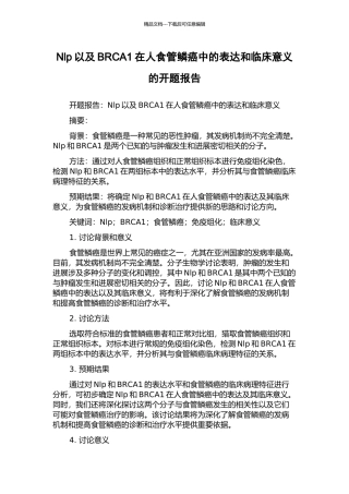 Nlp以及BRCA1在人食管鳞癌中的表达和临床意义的开题报告