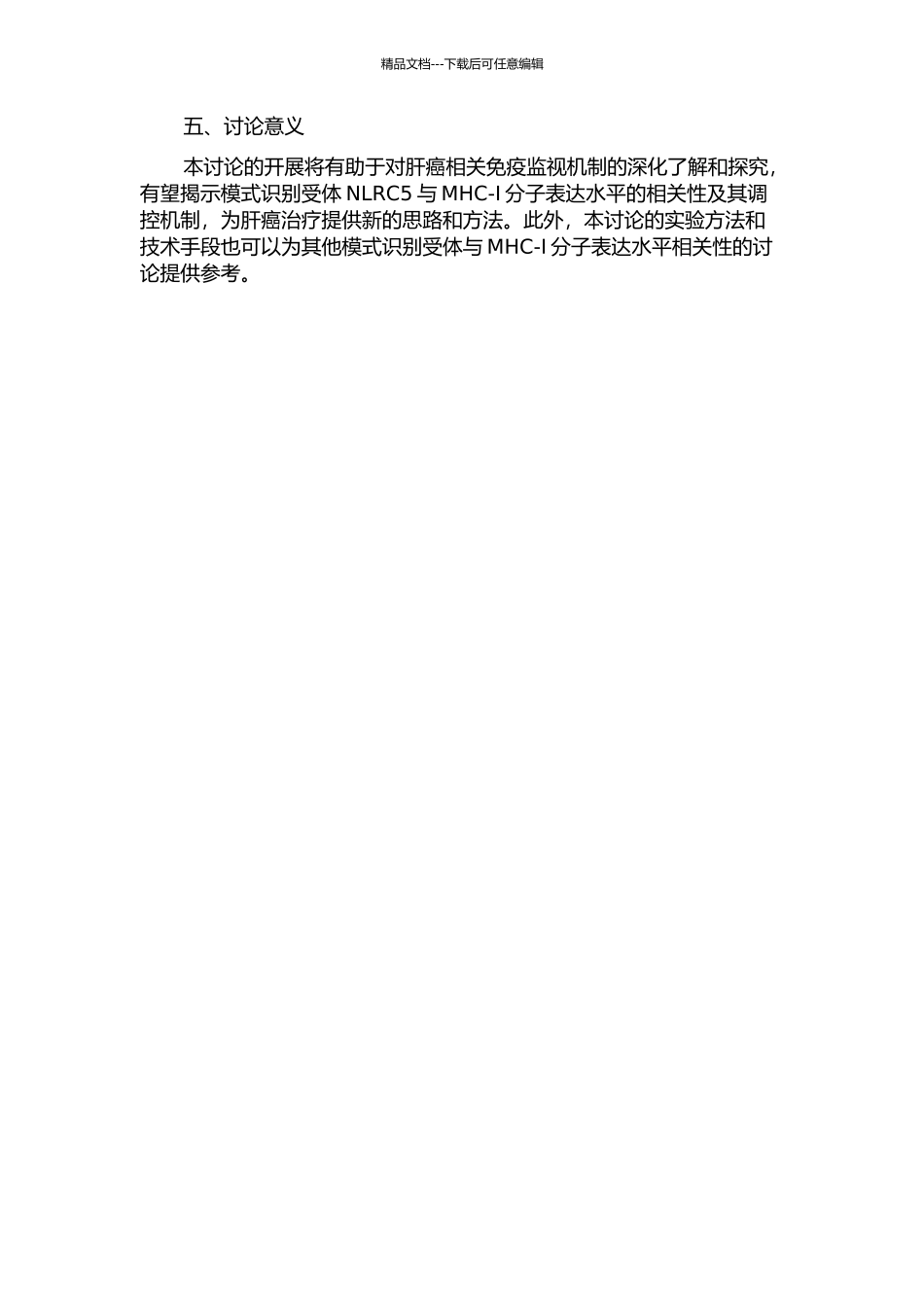 NLRC5对HepaG2.2.15细胞表面MHC-Ⅰ分子表达水平的调抭研究的开题报告_第2页