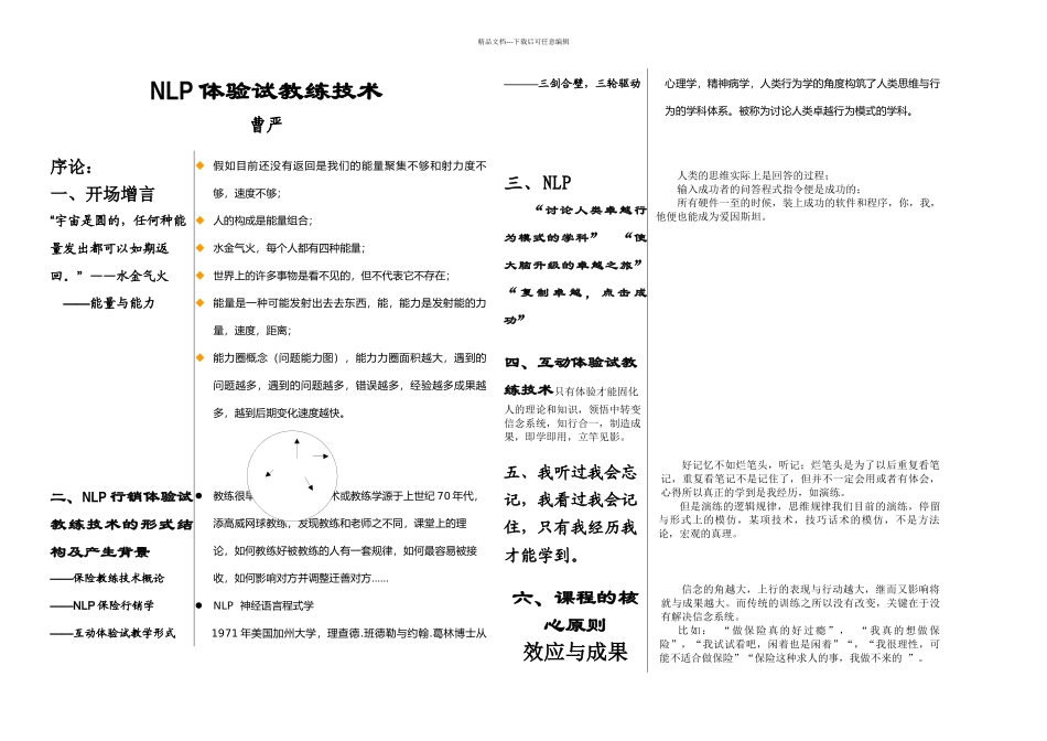 NLP体验试教练技术_第1页