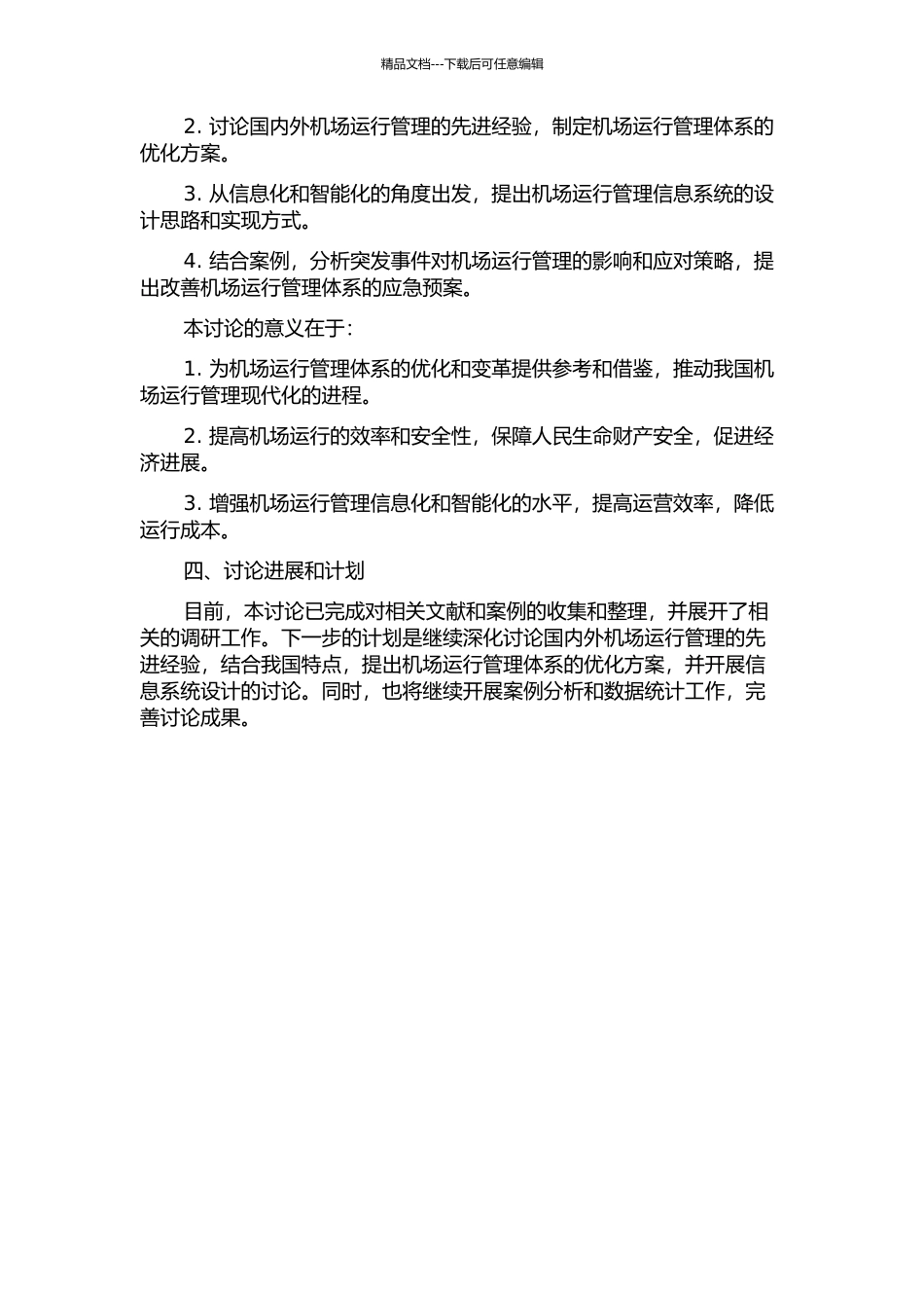 NL机场运行管理体系变革与优化设计的开题报告_第2页