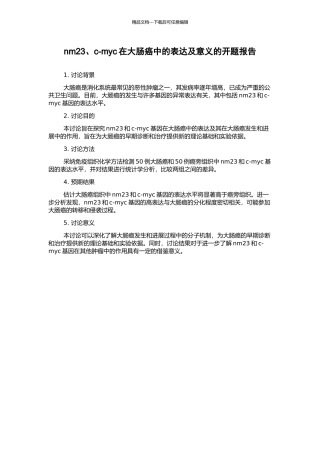 nm23、c-myc在大肠癌中的表达及意义的开题报告