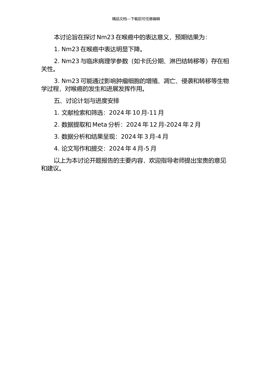 Nm23在喉癌中表达意义的Meta分析的开题报告_第2页