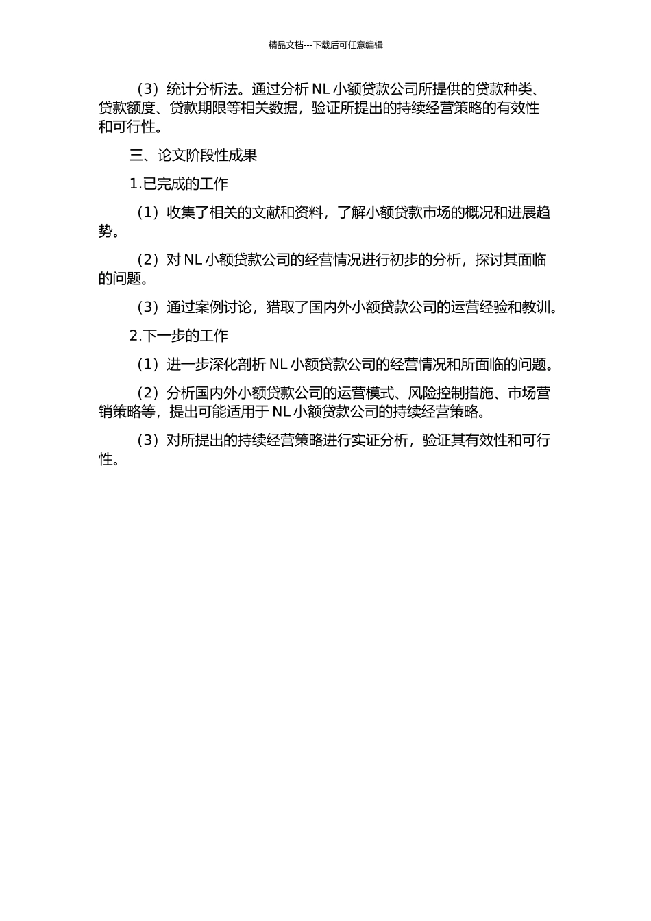 NL小额贷款公司持续经营策略研究的开题报告_第2页