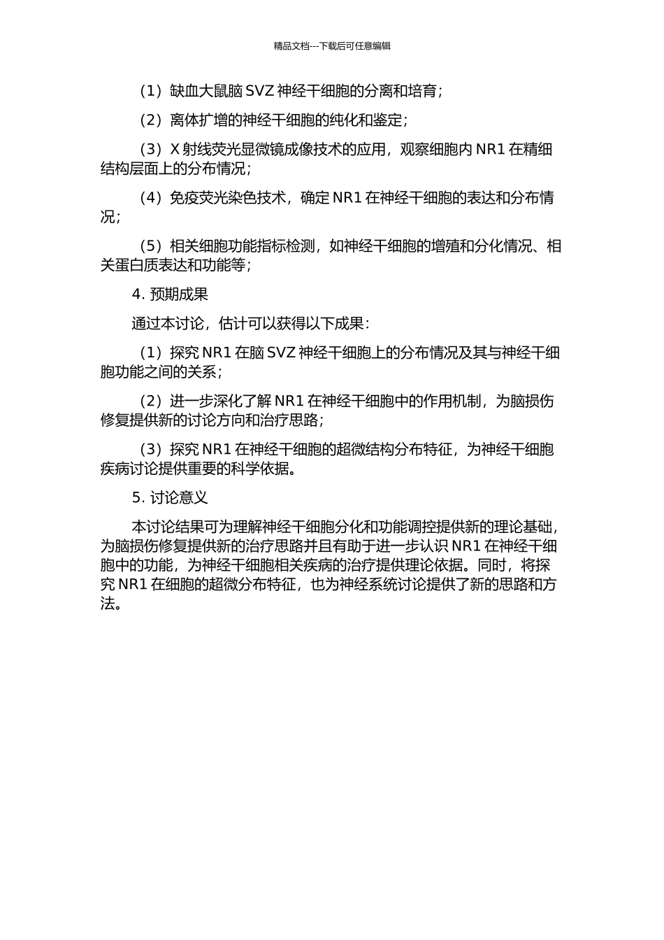 NMDA受体亚单位1在缺血大鼠脑SVZ神经干细胞上超微分布的研究的开题报告_第2页