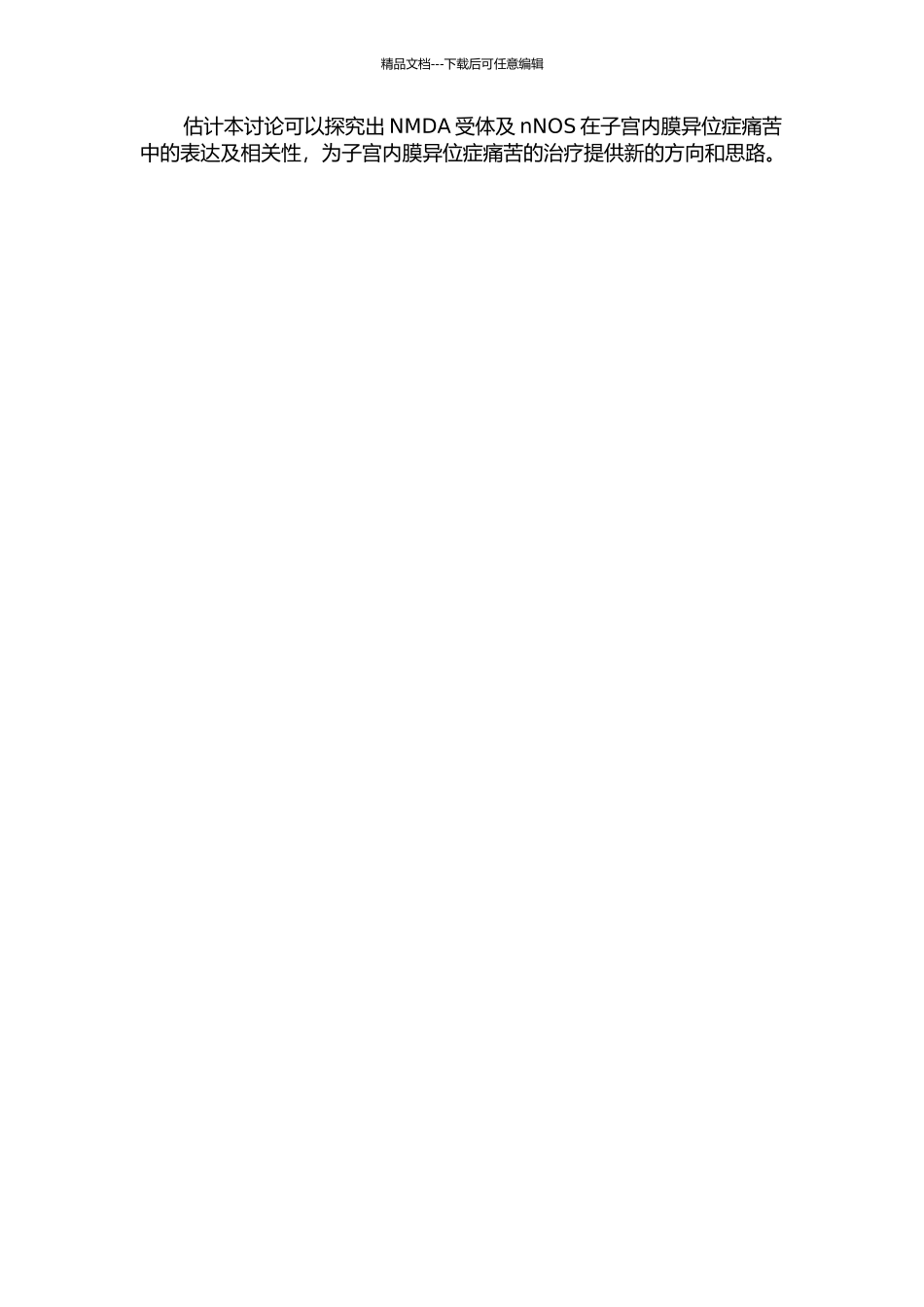 NMDA受体及nNOS的表达与子宫内膜异位症疼痛的相关性研究的开题报告_第2页