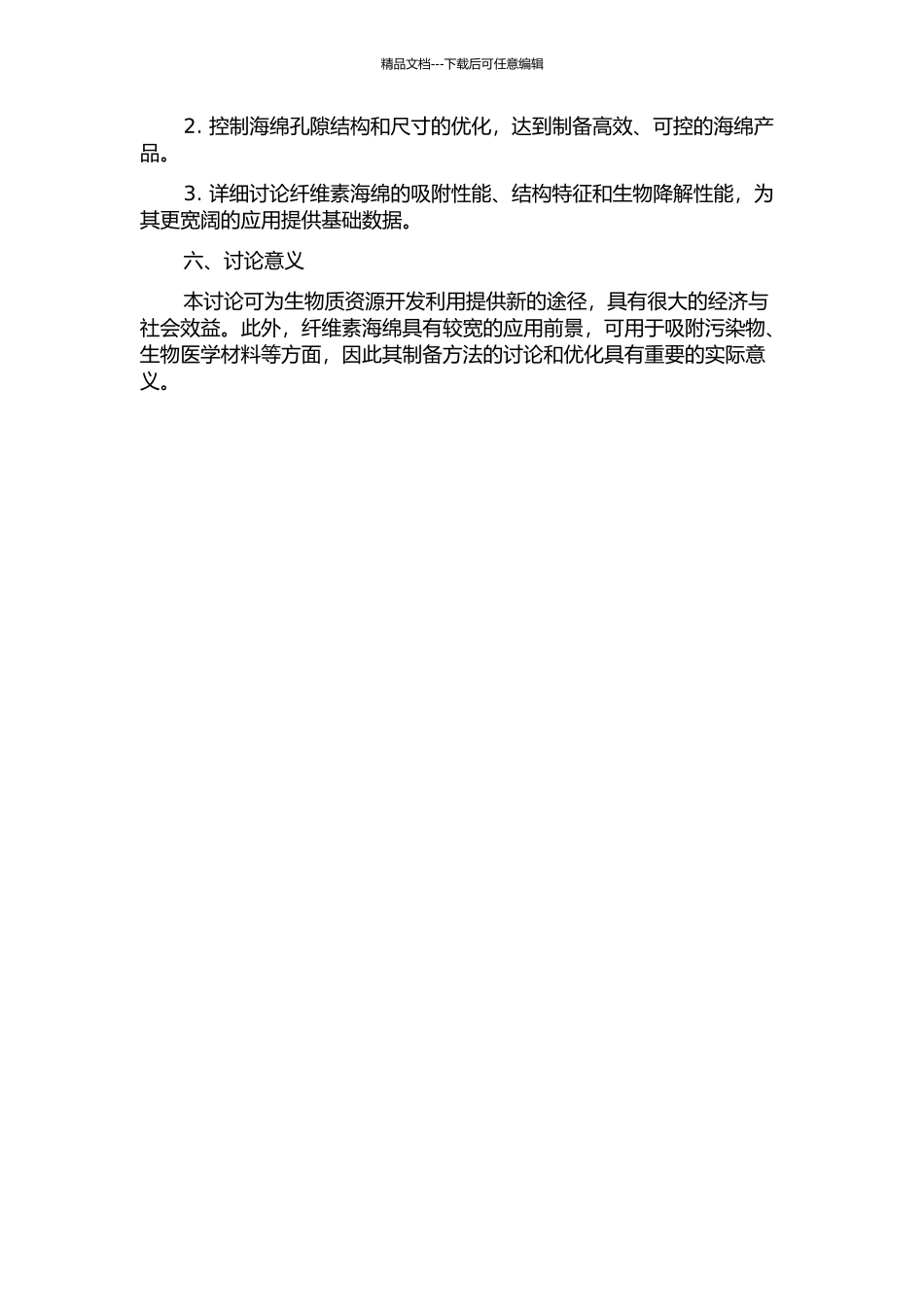 NMMO溶剂法纤维素海绵的制备的开题报告_第2页