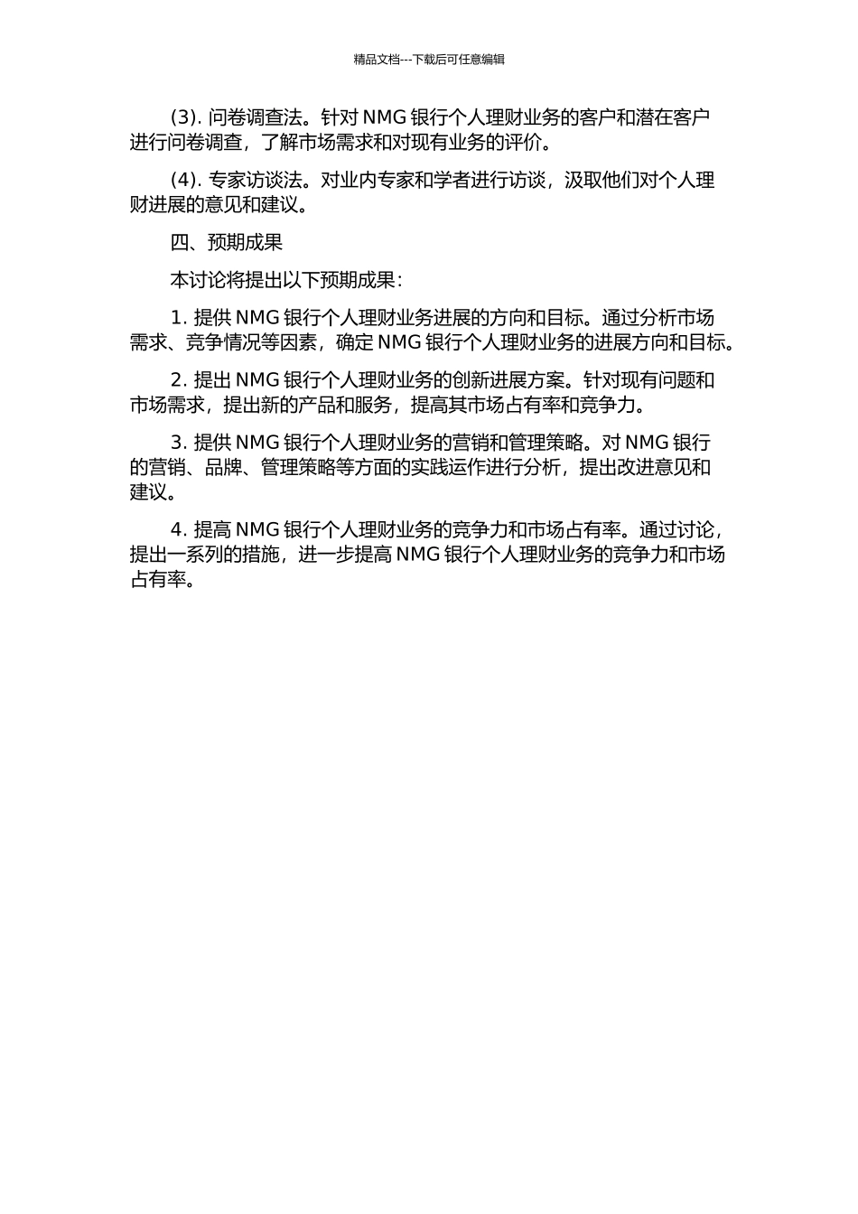 NMG银行个人理财业务发展策略研究开题报告_第2页