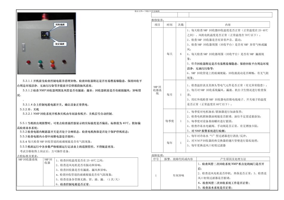 NMP回收器操作规程_第2页