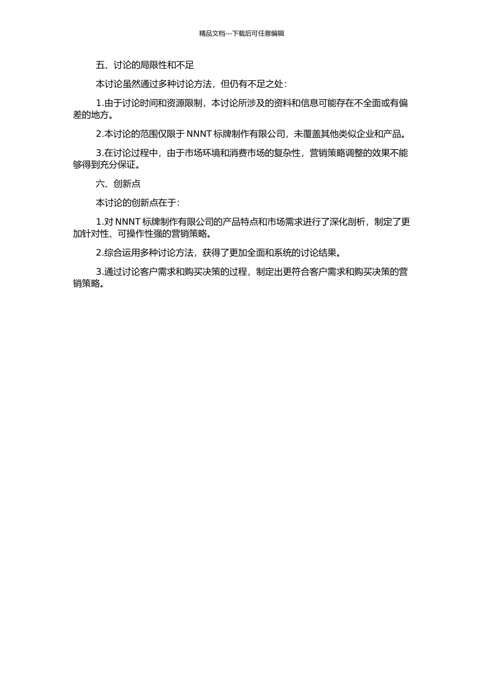 NNNT标牌制作有限公司营销策略研究的开题报告_第2页