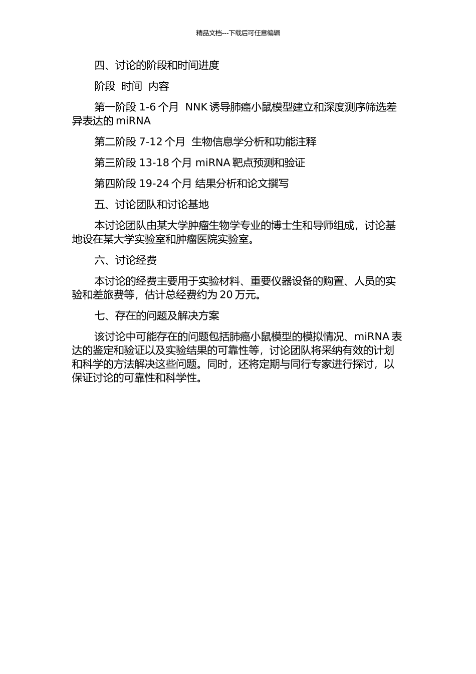 NNK诱导肺癌发生过程中循环microRNA标志物研究的开题报告_第2页