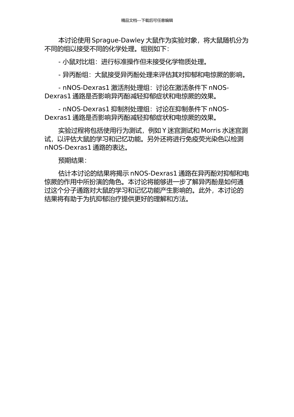 nNOS-Dexras1通路在异丙酚减轻抑郁大鼠电休克后学习记忆损害的作用的开题报告_第2页