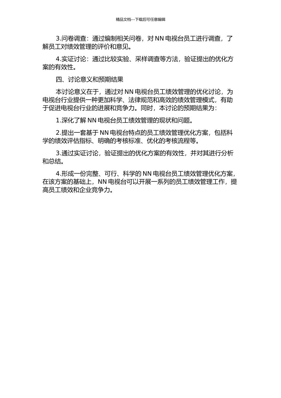 NN电视台员工绩效管理优化研究的开题报告_第2页