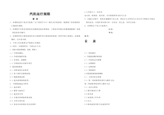 NMW汽机运行规程修正