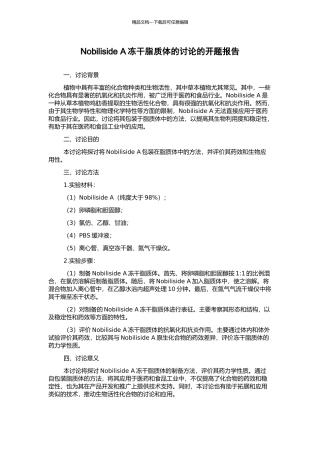 Nobiliside-A冻干脂质体的研究的开题报告