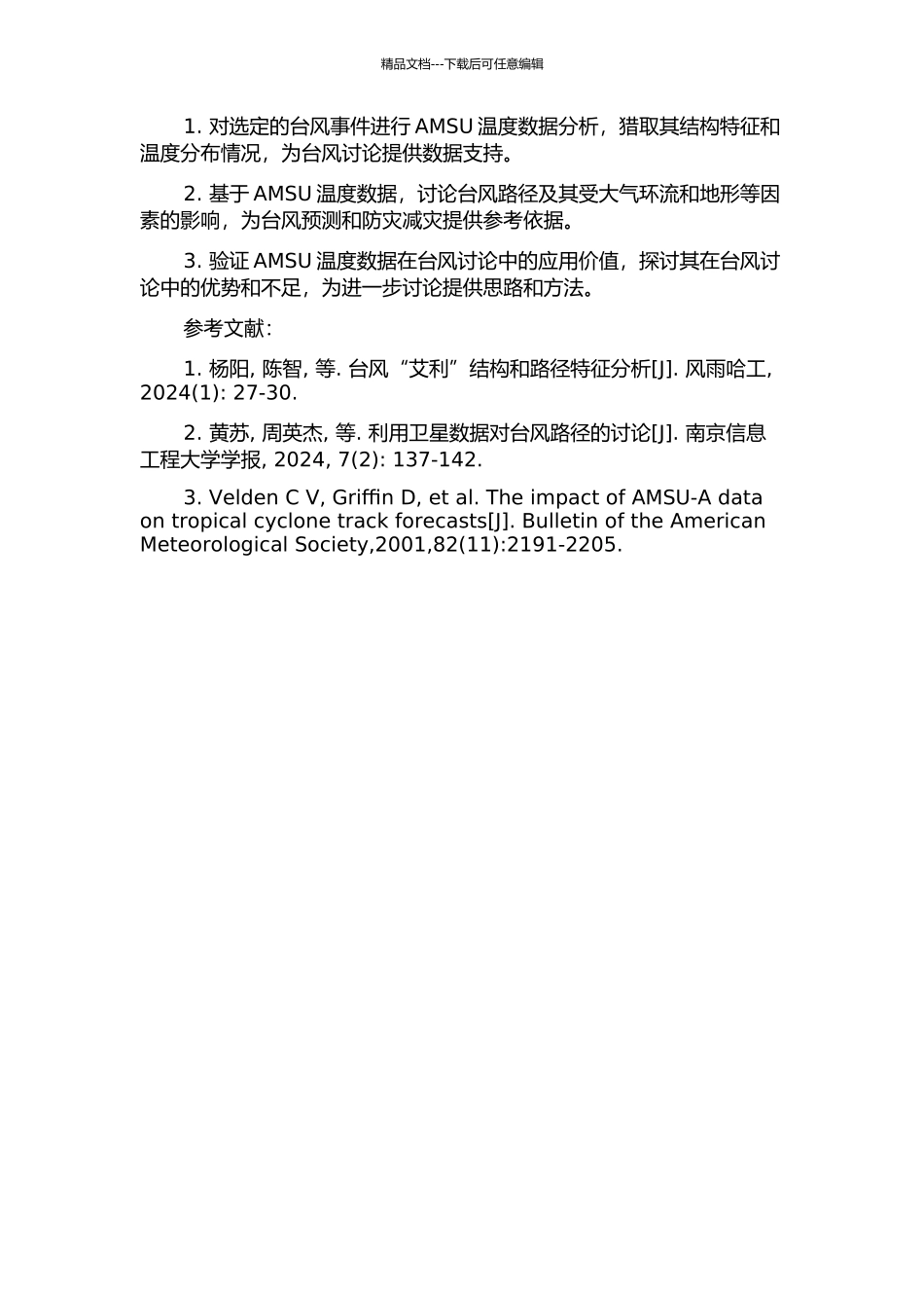 NOAAAMSU温度数据在台风结构和路径研究中的应用的开题报告_第2页