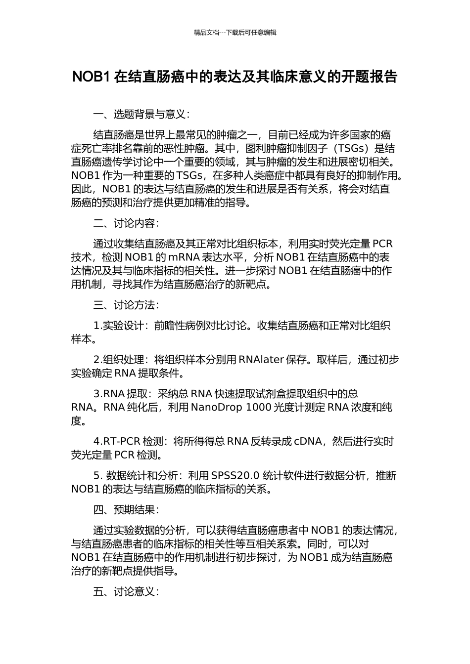 NOB1在结直肠癌中的表达及其临床意义的开题报告_第1页