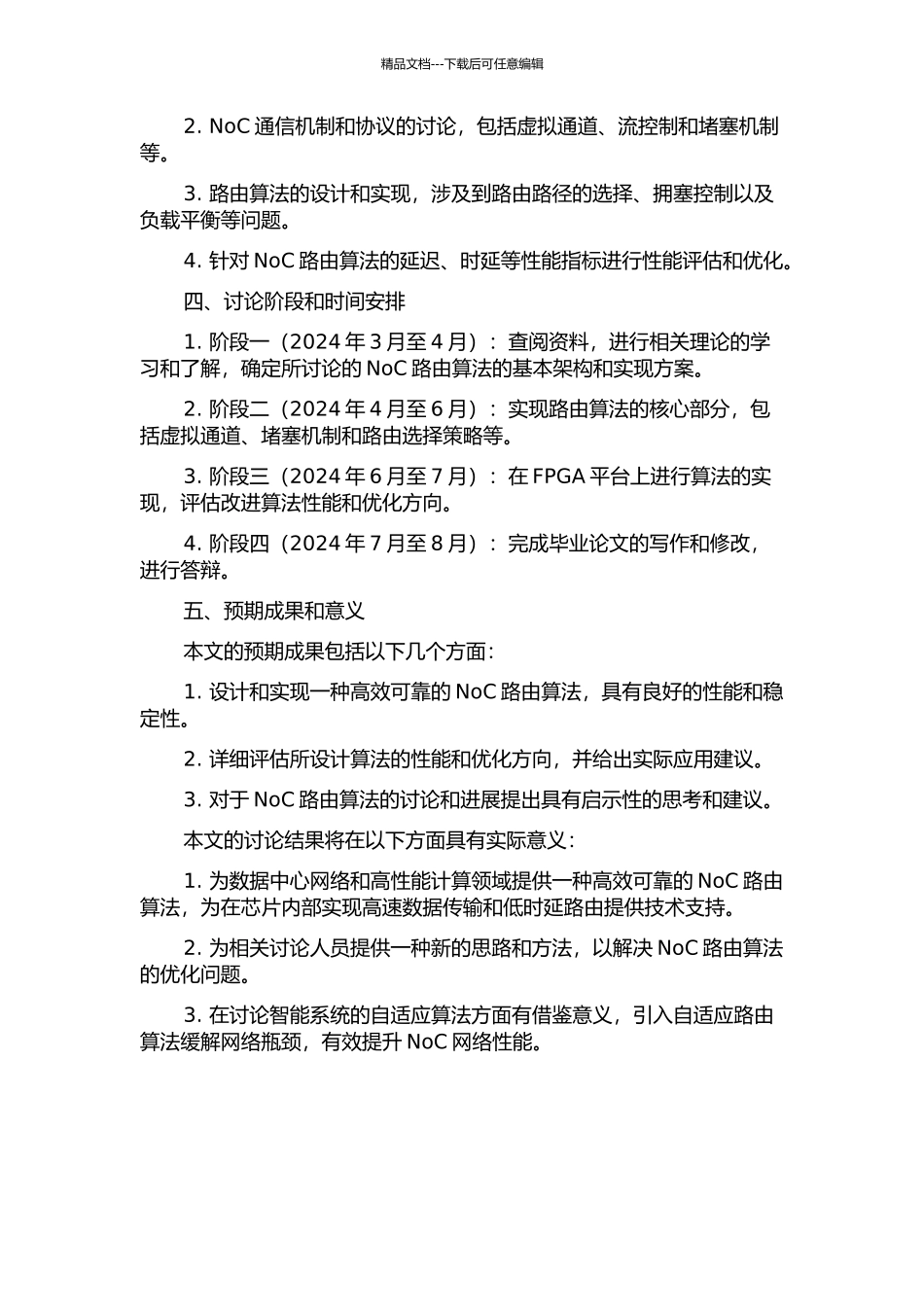 NoC路由算法设计与实现的开题报告_第2页