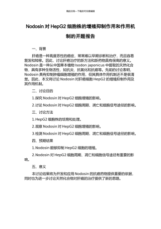 Nodosin对HepG2细胞株的增殖抑制作用和作用机制的开题报告