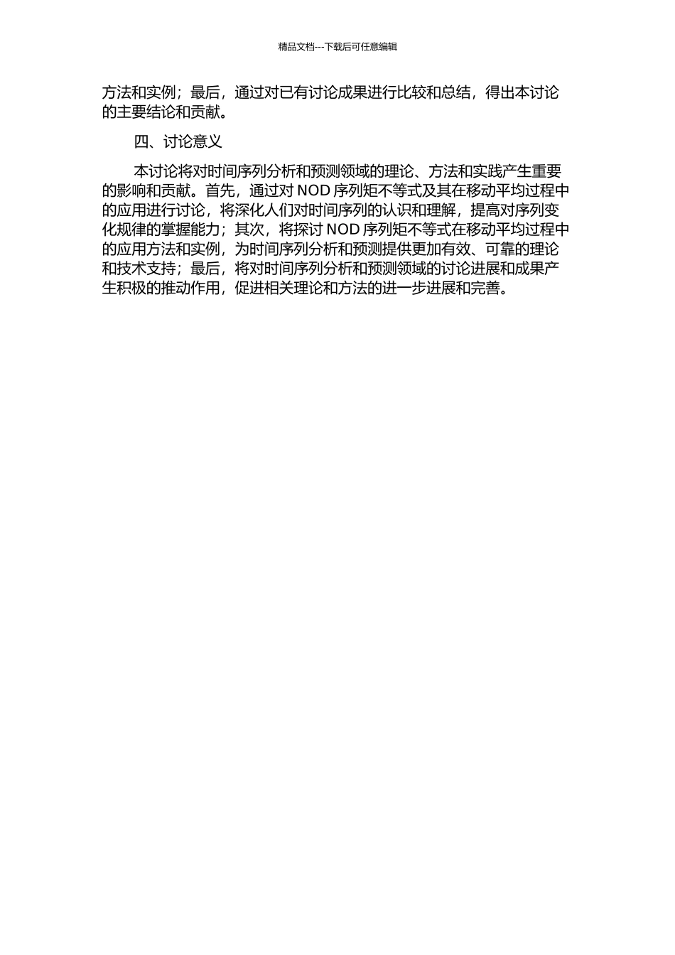 NOD序列矩不等式研究及其在移动平均过程中的应用开题报告_第2页