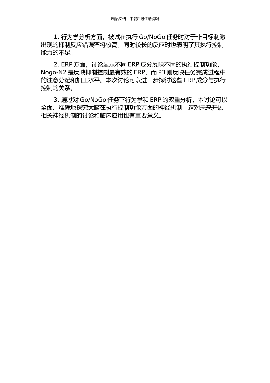 NoGo任务中大脑执行控制功能的行为学及事件相关电位研究的开题报告_第2页