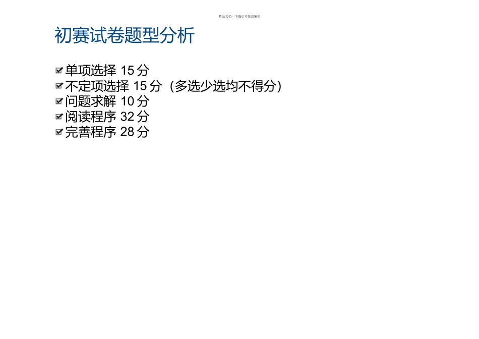 NOIP初赛知识点复习总结_第3页