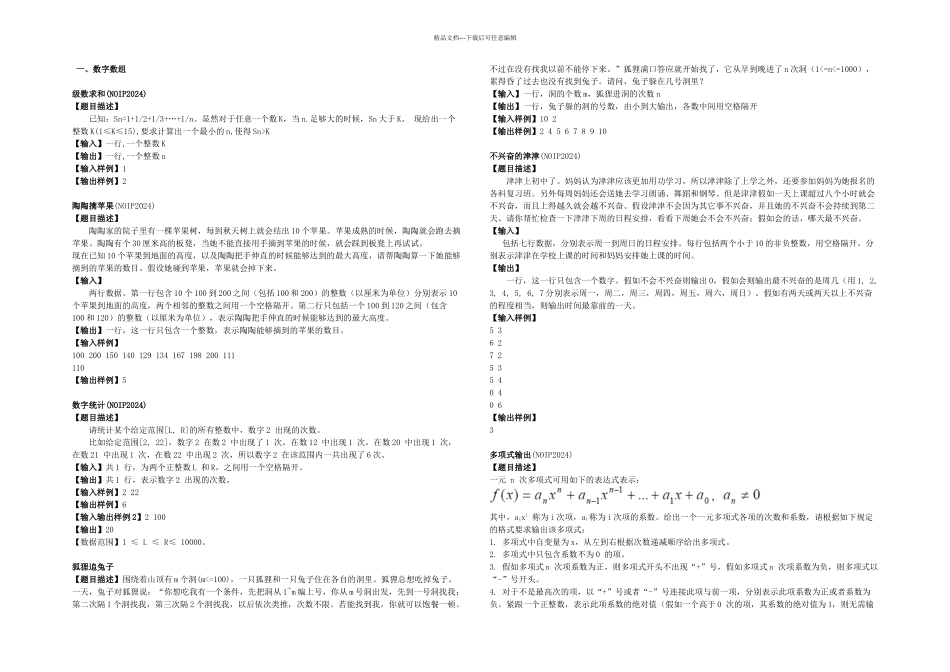 noip普及组赛前冲刺资料_第1页