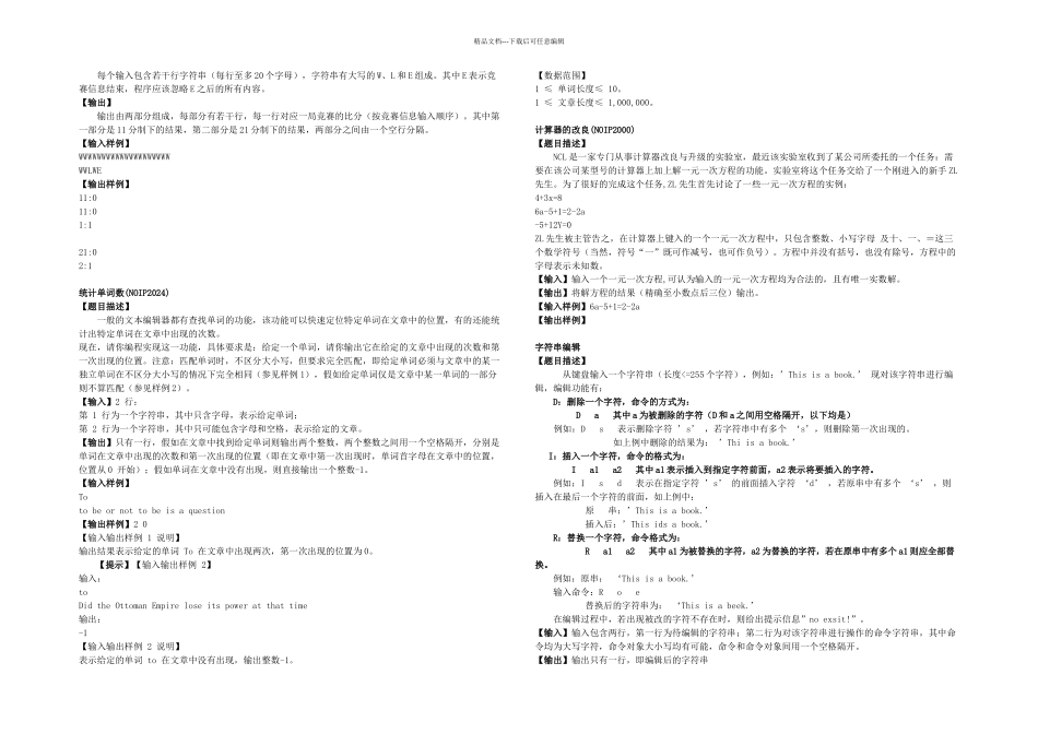 noip普及组赛前冲刺资料_第3页
