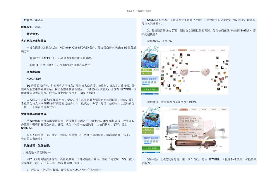 NOKIANmini新品上市推广_第1页