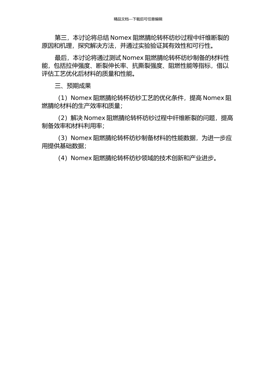 Nomex阻燃腈纶转杯纺纱工艺的研究的开题报告_第2页
