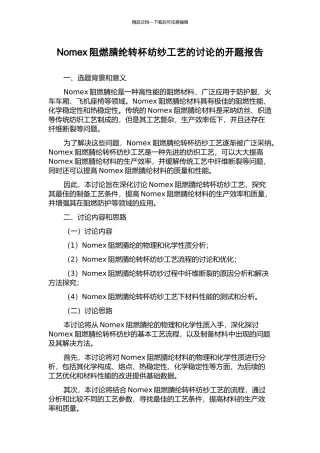 Nomex阻燃腈纶转杯纺纱工艺的研究的开题报告