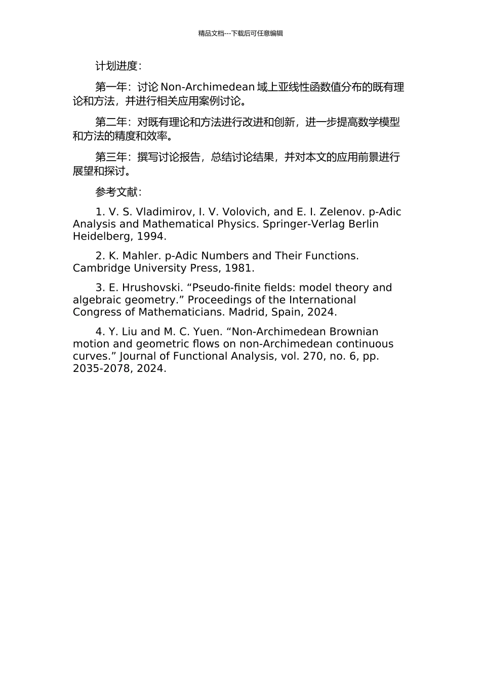 Non-Archimedean域上的亚线性函数值分布问题的开题报告_第2页