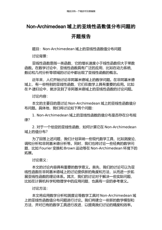 Non-Archimedean域上的亚线性函数值分布问题的开题报告