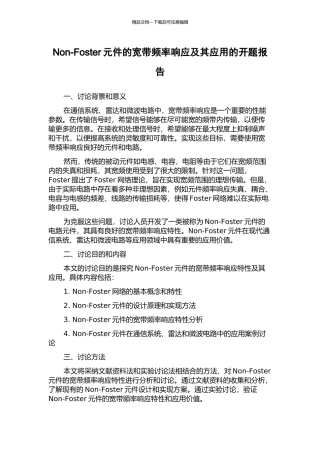 Non-Foster元件的宽带频率响应及其应用的开题报告