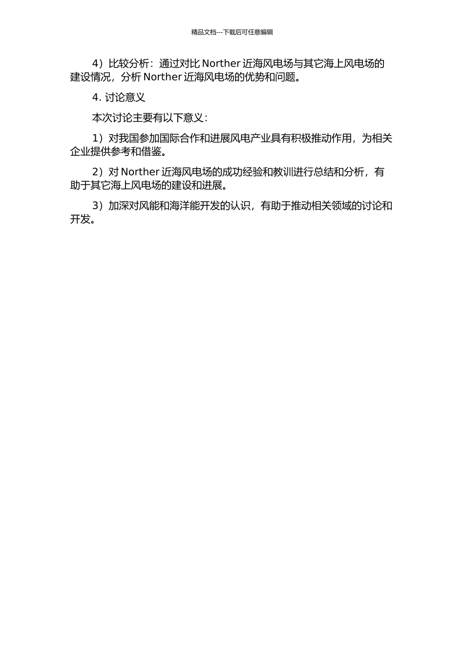Norther近海风电场文件翻译案例分析开题报告_第2页
