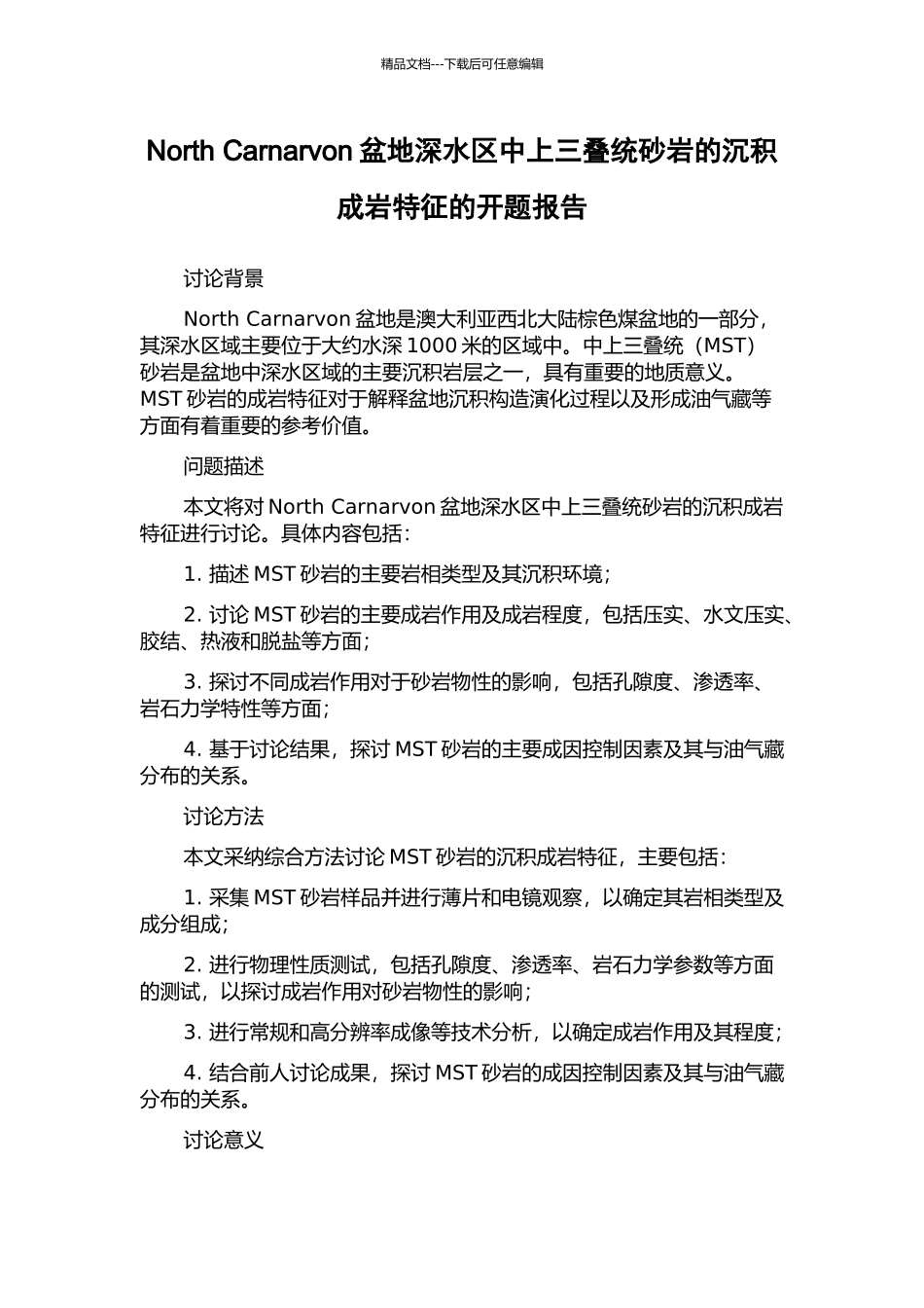 North-Carnarvon盆地深水区中上三叠统砂岩的沉积成岩特征的开题报告_第1页