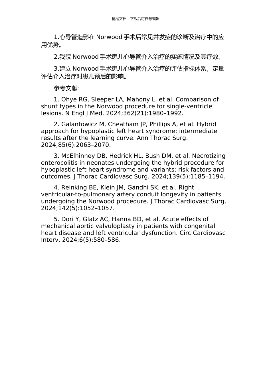 Norwood术后心导管造影的应用及介入治疗的临床研究的开题报告_第2页