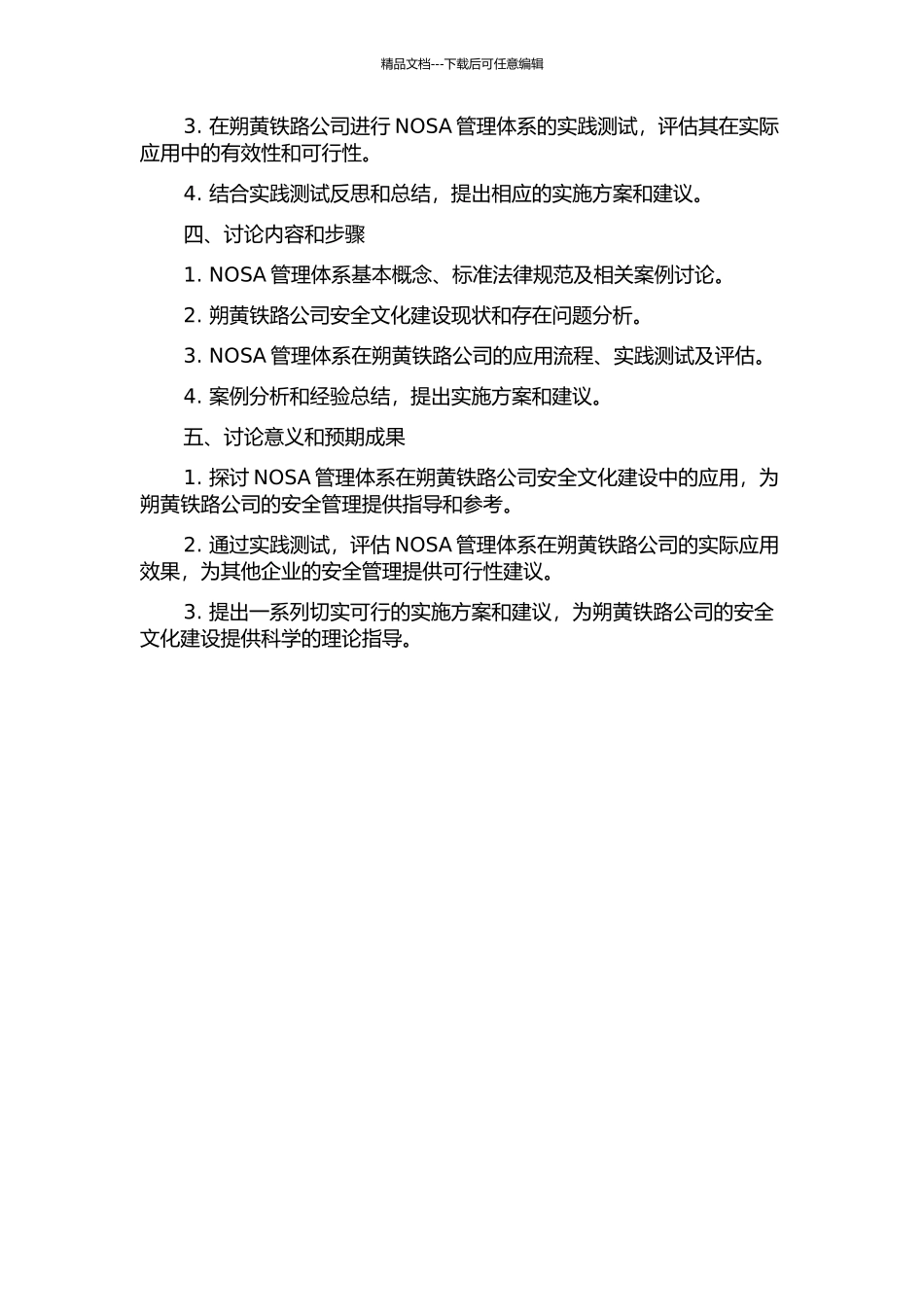 NOSA管理体系在朔黄铁路公司安全文化建设中的应用研究的开题报告_第2页