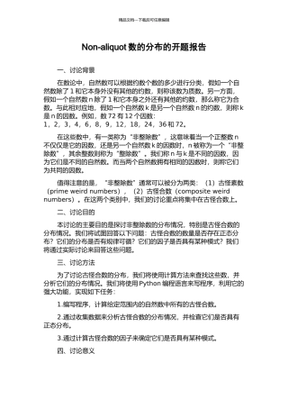 Non-aliquot数的分布的开题报告