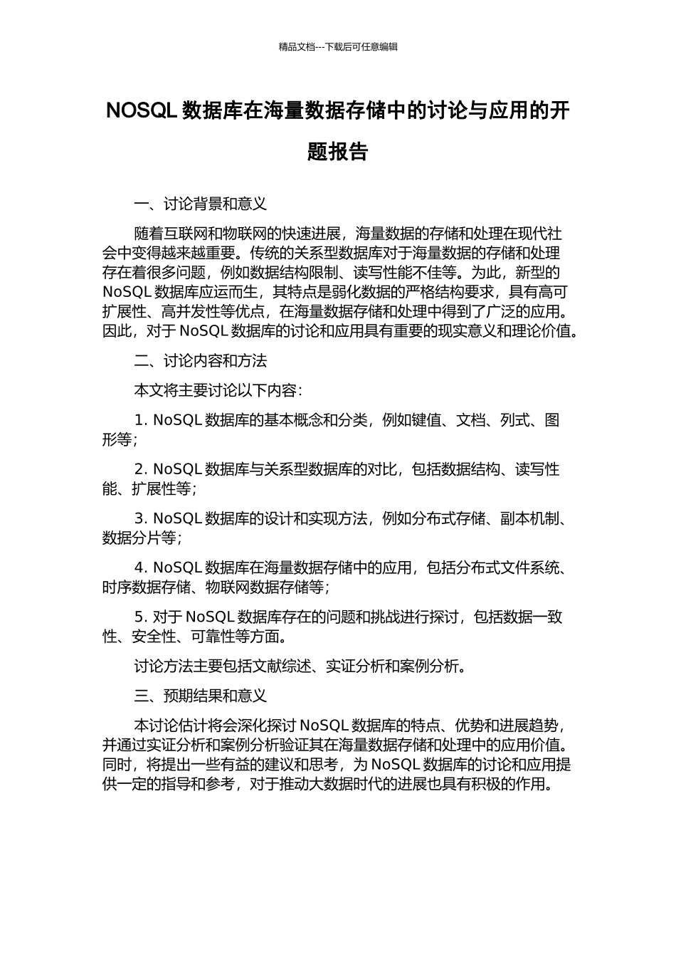 NOSQL数据库在海量数据存储中的研究与应用的开题报告_第1页