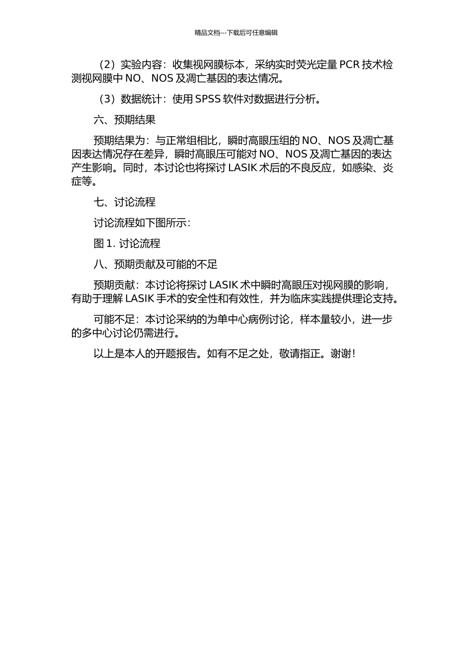 NOS及凋亡基因的影响的开题报告_第2页